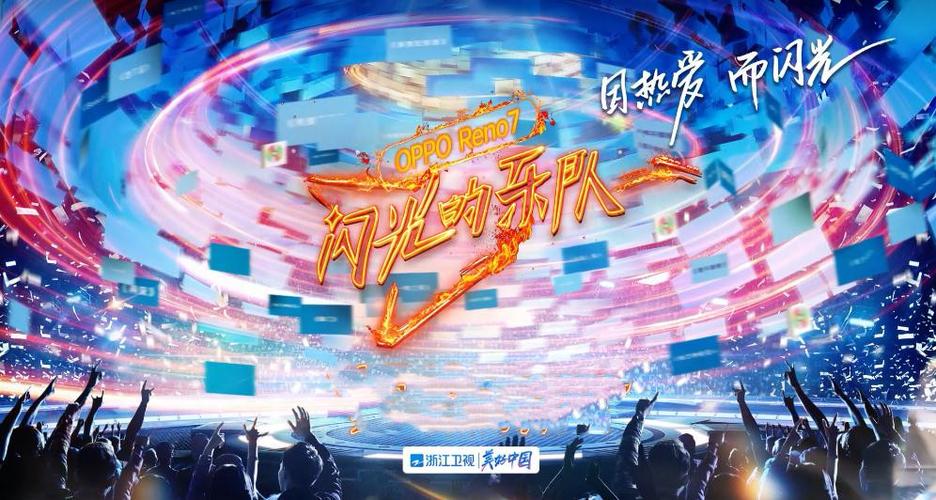 闪光的乐队免费观看完整版 | 在线播放平台推荐与免费资源分享