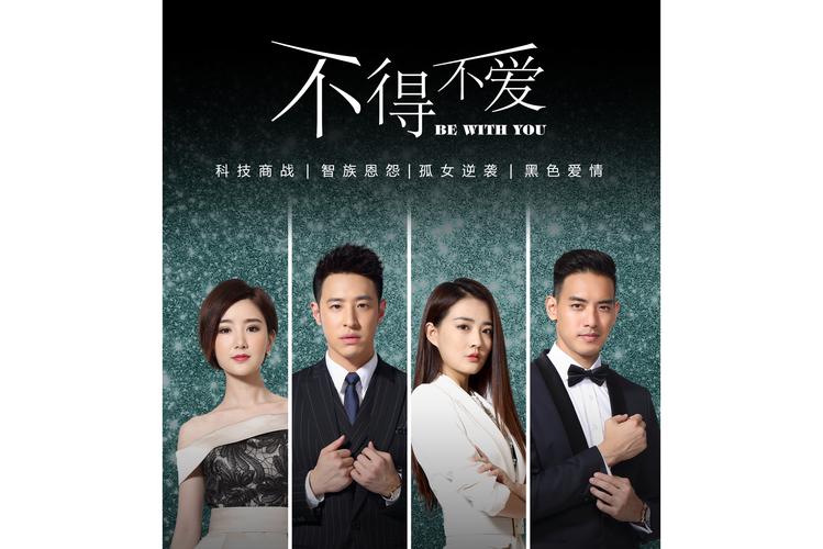 《不得不爱》第二季免费观看全集在线看,最新剧集抢先追,高清无删减版资源