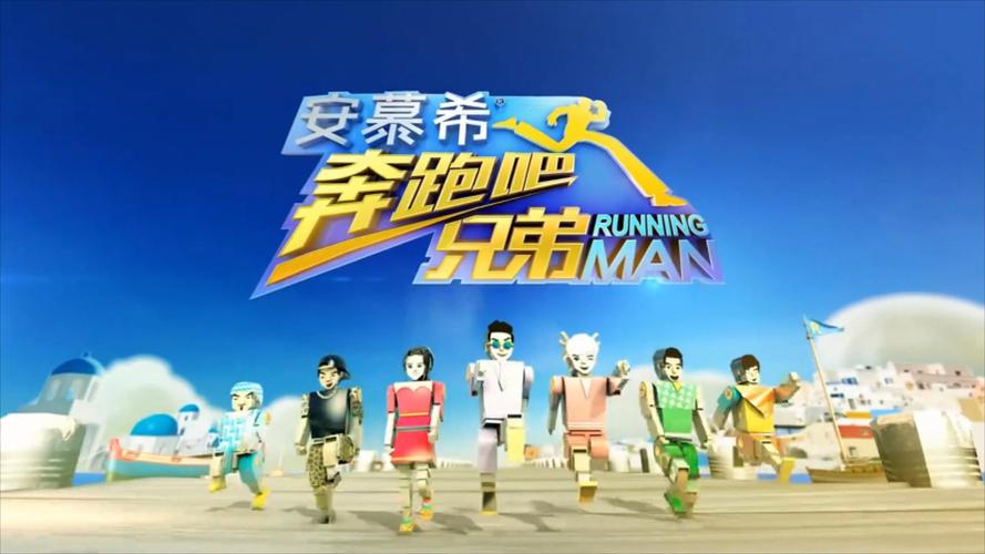 奔跑吧第四季免费观看全集在线 | 综艺真人秀高清资源 | 最新一期完整版无删减