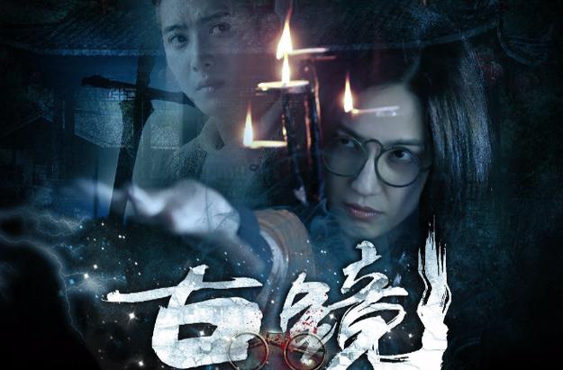 古镜电视全集免费观看完整版 | 古镜电视剧在线观看资源 | 古镜全集高清免费追剧