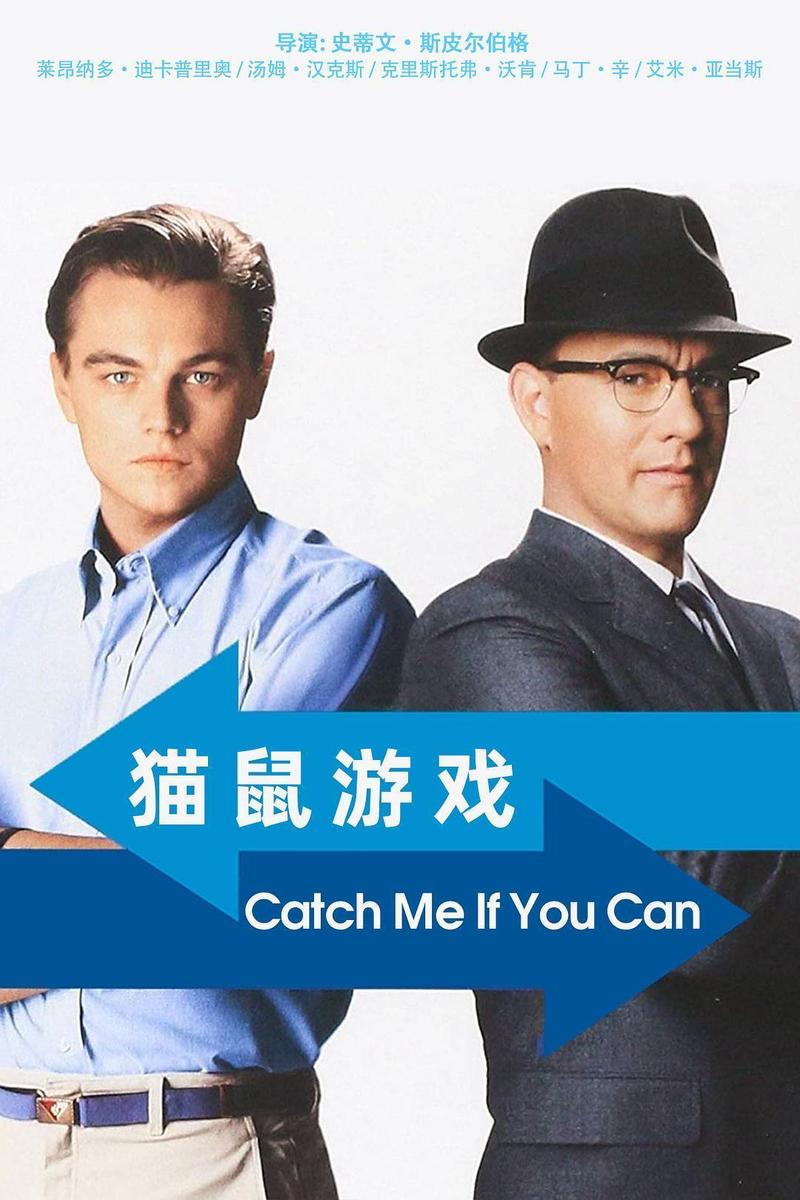 《猫鼠游戏在线观看免费完整版》|高清无删减资源|小李子经典犯罪传记片|高智商博弈与人性救赎