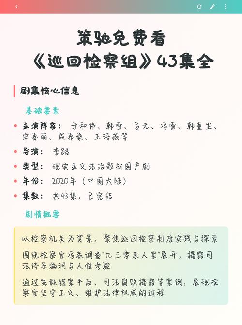 《巡回检察组1-43集免费观看》冯森卧底破案反转不断,监狱内幕层层揭秘,大结局正义终将到来