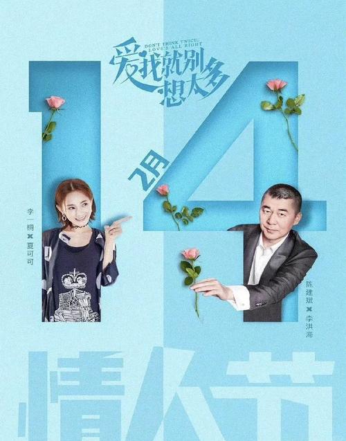 爱我就别想太多免费观看全集电视剧：陈建斌李一桐高甜忘年恋，全集资源在线追剧指南