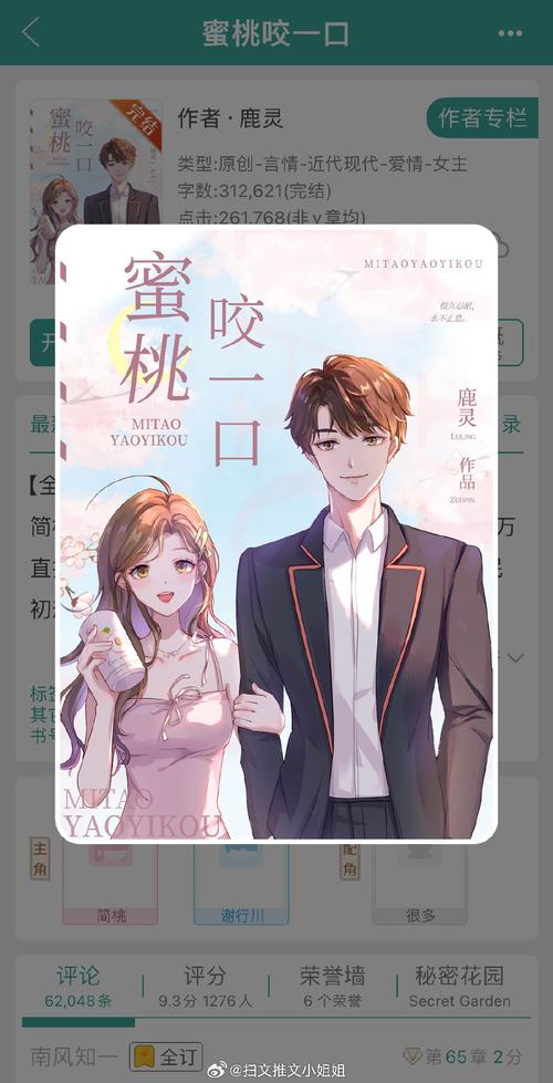 水蜜桃小说免费观看:海量高糖言情文在线畅读,言情迷必入的宝藏追书神器