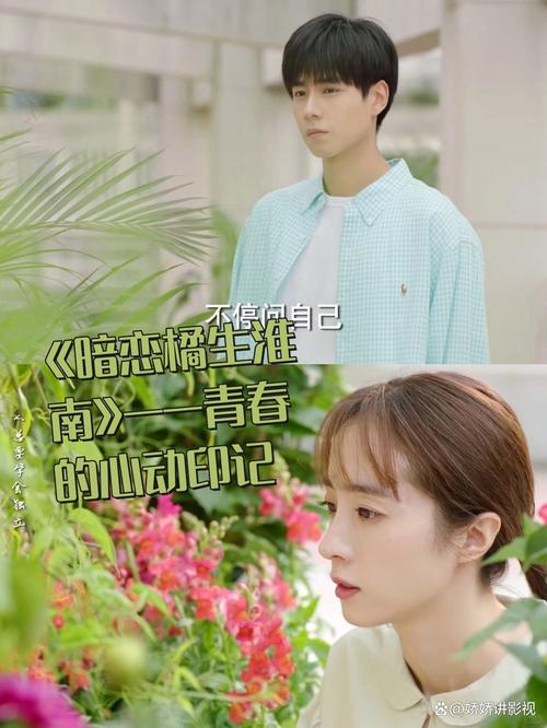 暗恋橘生淮南电视剧免费观看 | 胡一天胡冰卿主演校园暗恋剧在线完整版资源