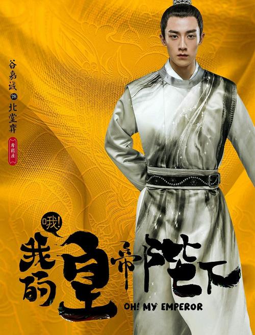 哦我的皇帝陛下第二季免费观看全集资源,古装甜宠穿越剧高能名场面盘点