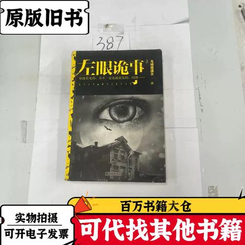 《左眼诡事》免费在线观看:悬疑迷局与灵异真相(全集高清/无删减/剧情深度解析)