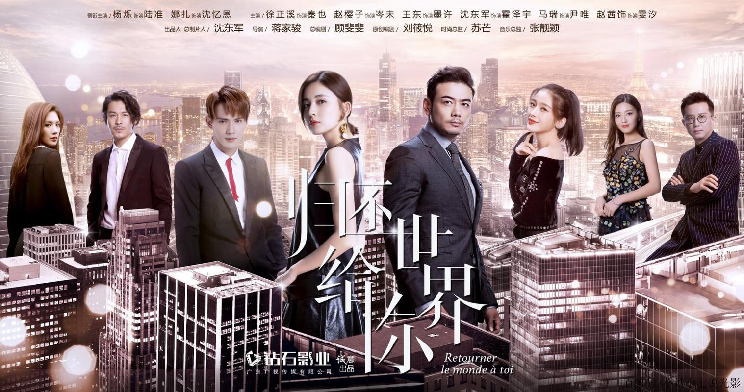 归还世界给你免费观看全集在线播放｜完整版无删减｜高清资源抢先看