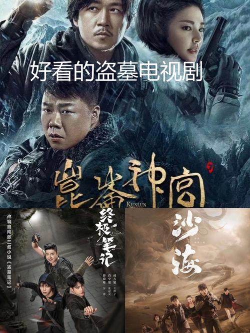 盗墓笔记电视剧免费观看全集在线高清,经典悬疑盗墓剧集不容错过