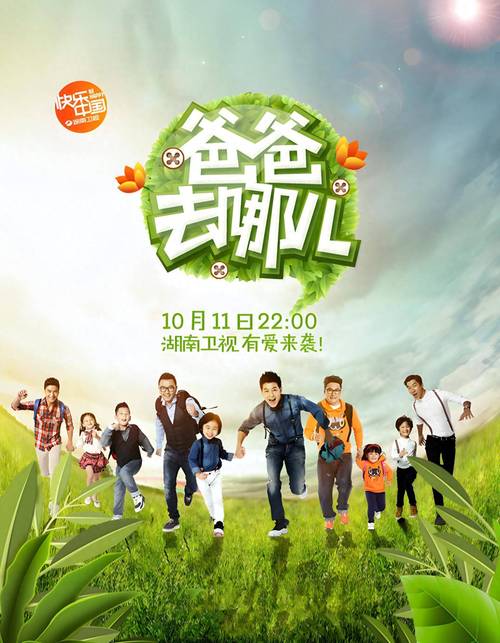 爸爸去哪儿贺岁篇免费观看 | 亲子综艺完整版在线播放 | 高清贺岁档家庭电影
