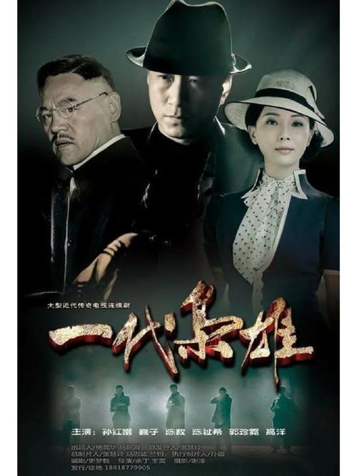 《一代枭雄》全集免费在线观看 | 高清完整版 | 何辅堂传奇人生解析