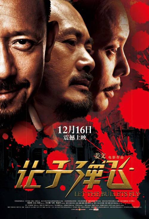让子弹飞完整版免费观看 | 姜文经典神作高清在线播放，未删减版资源（无广告/1080P）