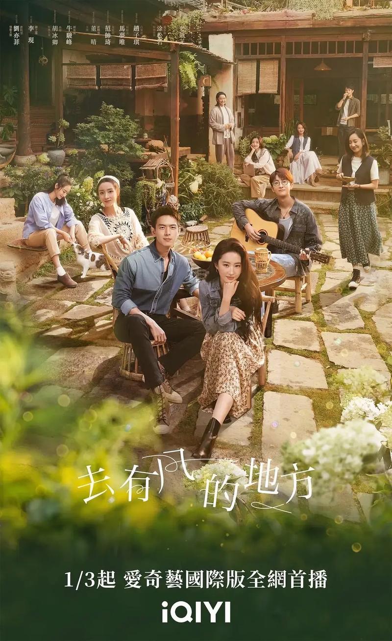 去有风的地方电视剧免费观看完整版｜治愈系田园剧 刘亦菲李现主演 高甜慢生活