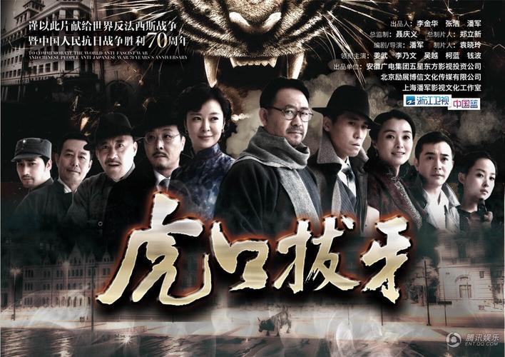 虎口拔牙电视剧全集免费观看 | 在线完整版高清资源 | 谍战剧收藏推荐