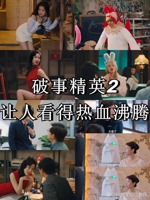 破事精英第二部免费观看全集在线 | 职场喜剧 搞笑剧情 高清资源