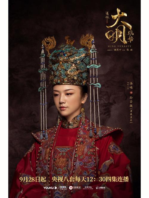 免费观看《大明风华》全集高清 | 朱亚文明朝权谋大剧在线追剧