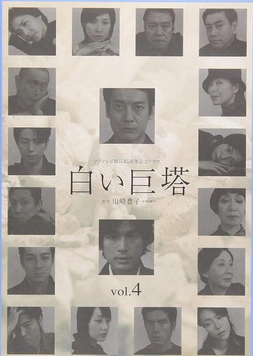 白色巨塔免费观看电视剧全集 | 日剧经典医疗职场剧在线看 | 财前五郎与里见修二对决 | 高清无删减版全集资源