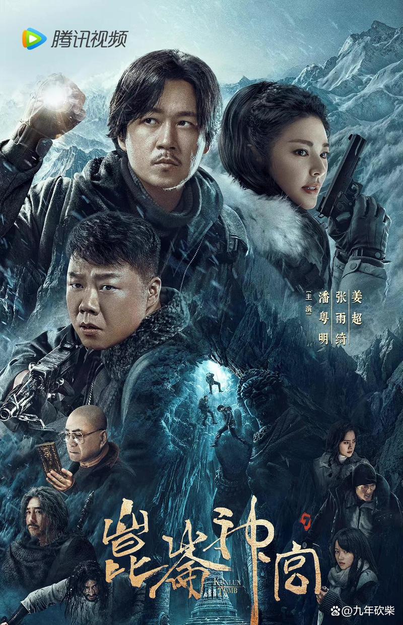 昆仑神宫第16集免费在线观看 | 铁三角探险终极对决 | 高能盗墓剧情解析