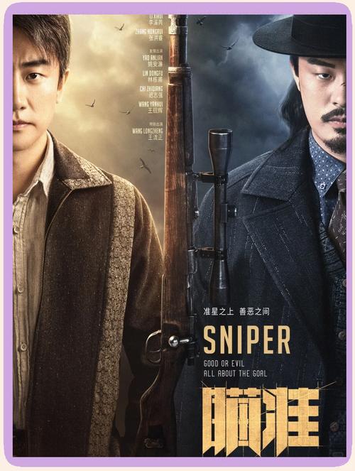 《瞄准》全集免费观看 | 黄轩杨采钰谍战剧在线播放 | 狙击手对决高清资源