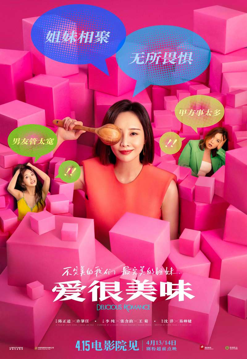 爱很美味在线观看免费 | 全剧高清资源 | 都市爱情喜剧 | 完整版无广告