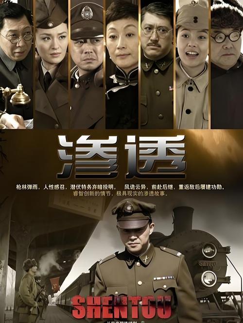 《渗透》电视剧全集免费在线观看完整版 | 高能潜伏谍战剧 | 高清资源一口气追完