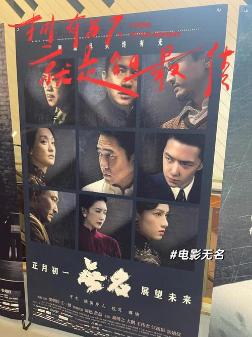 谍战剧《无名》免费观看完整版:烧脑悬疑剧情与顶级演员阵容,在线追剧无广告