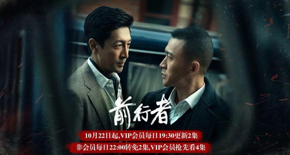 《前行者》免费观看完整版：烧脑谍战剧高分推荐，全集资源在线追