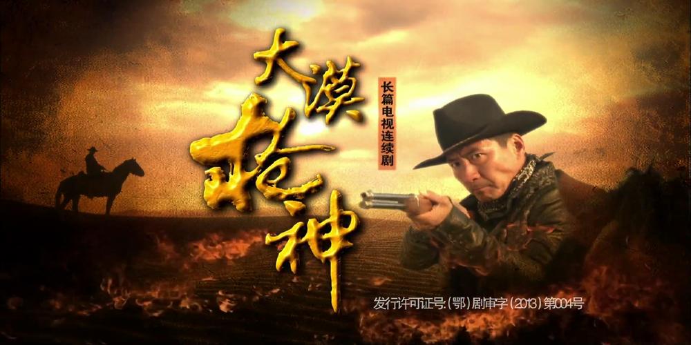 《大漠枪神32集免费观看》枪神终极对决,沙漠枪战经典再现,高清在线完整版