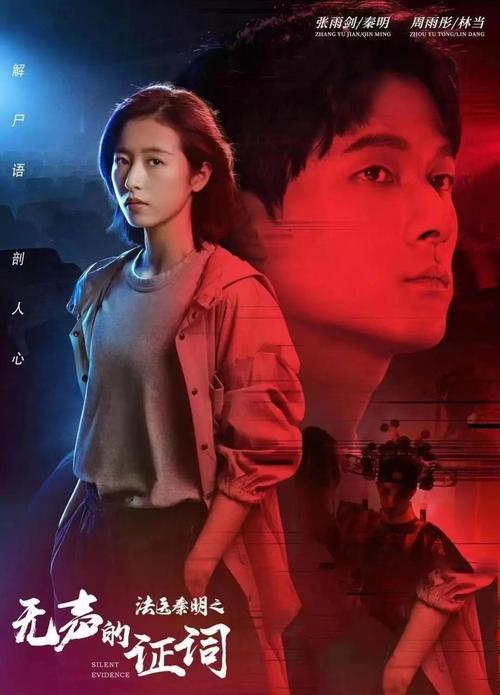 法医秦明之无声的证词免费观看 | 悬疑刑侦剧全集在线 | 法医秦明系列高清资源