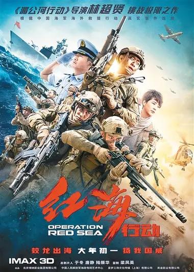 红海行动电影在线观看免费 - 高清完整版 | 战争动作大片在线播放