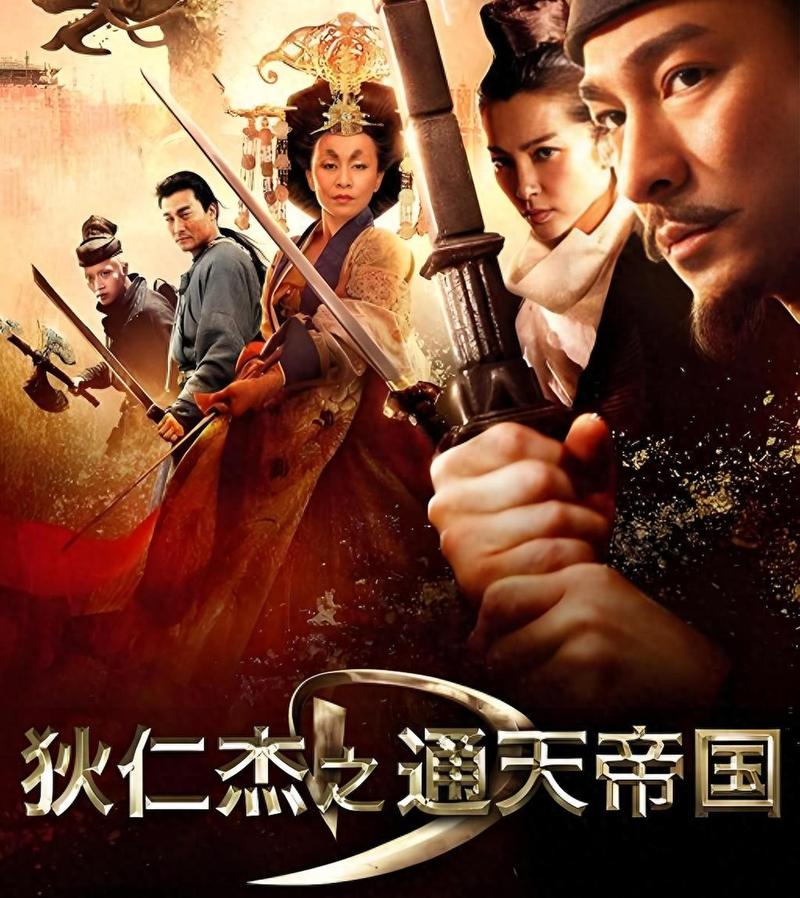 《狄仁杰通天帝国免费观看》- 徐克古装悬疑巨制在线看,武则天权谋、沙陀忠暗战、鬼市探案全解析