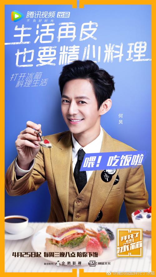 拜托了冰箱4免费观看全集资源 | 综艺下饭神作、明星冰箱爆笑来袭