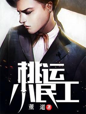 桃运小农民免费观看完整版 | 乡村爱情喜剧在线播放,桃花运逆袭爽文全剧集