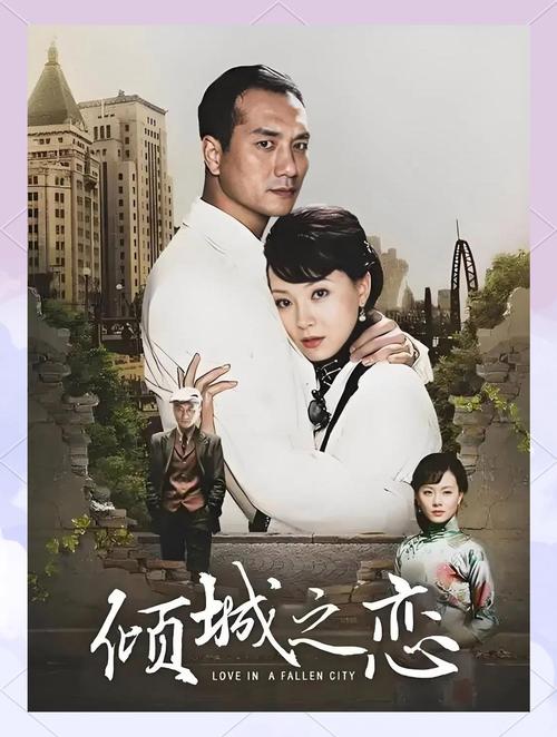 倾城之恋电视剧全集免费观看 | 在线高清资源 | 经典爱情剧完整版