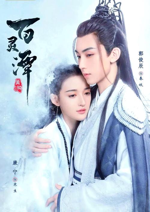 《百灵潭》电视剧免费观看全集在线播放，仙侠虐恋高能剧情推荐