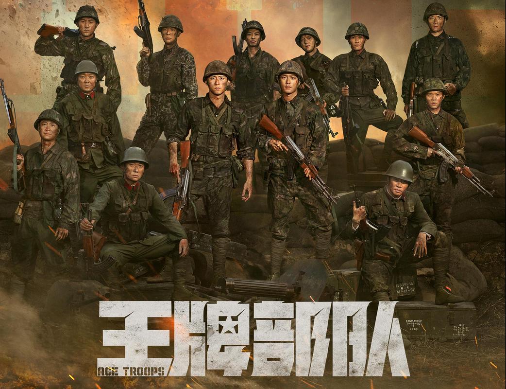 王牌部队免费观看全集高清资源，掌握军旅剧最新追剧攻略与长尾关键词推荐