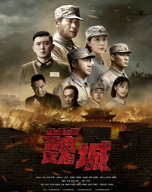 虎胆巍城电视剧全集免费观看 | 高清完整版在线观看、剧情全解析、抗战剧推荐