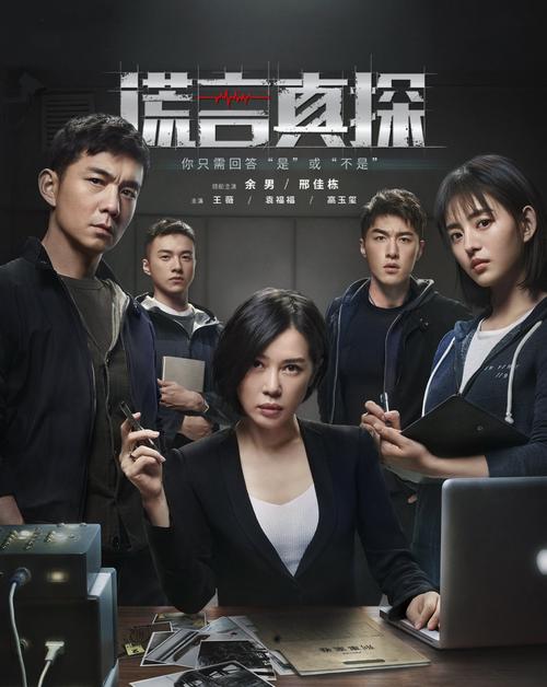 谎言真探电视剧免费观看全集在线 | 悬疑刑侦剧高能反转、余男演技炸裂、高清资源