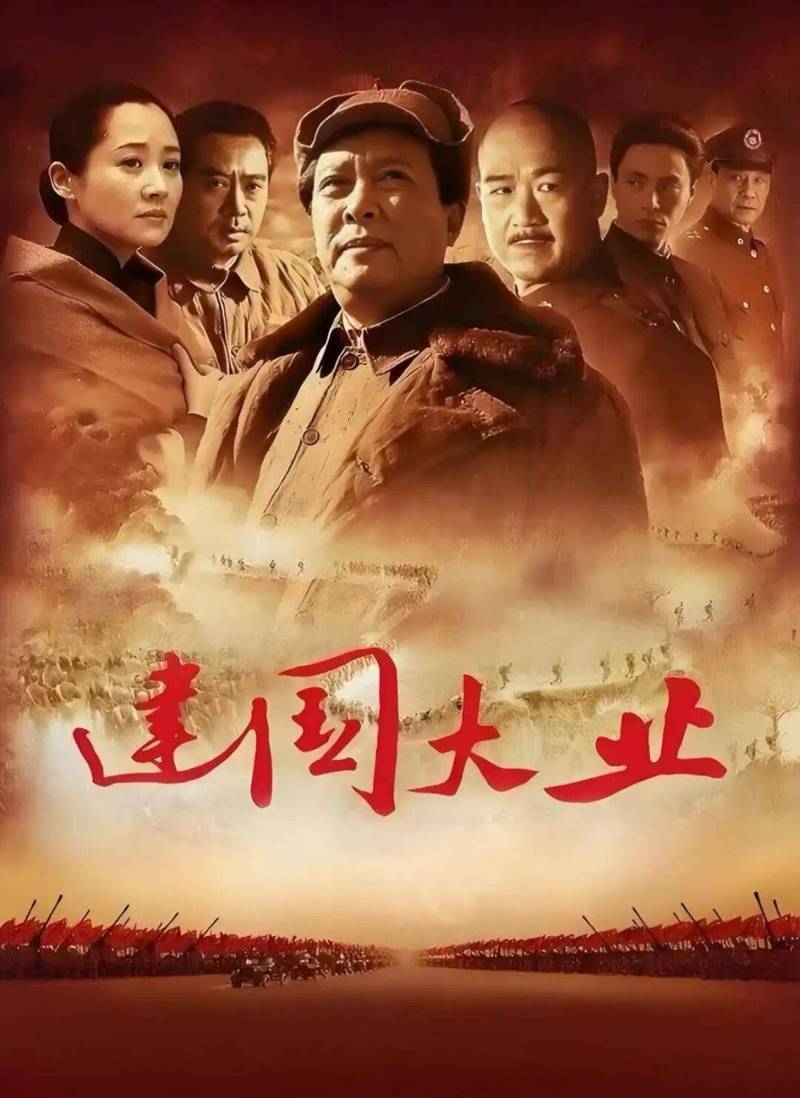 建国大业2017免费观看 | 重温经典历史电影在线资源 | 高清完整版无删减