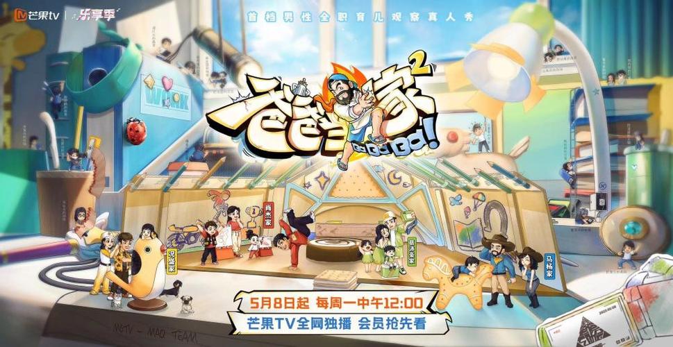 爸爸当家2免费观看完整高清综艺,萌娃成长记+家庭治愈系+亲子互动名场面
