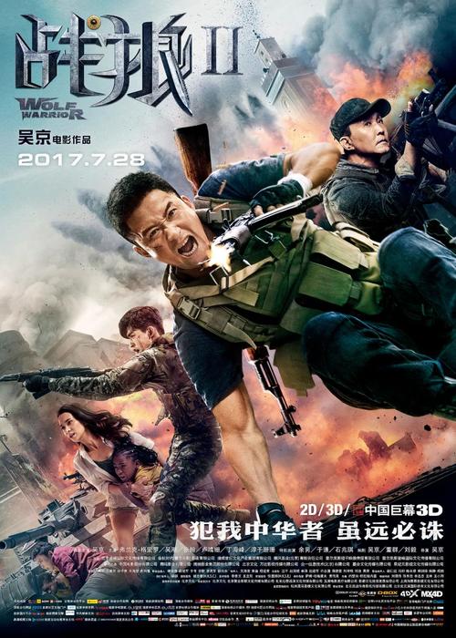 免费观看《战狼2》在线完整版|高清未删减枪战动作大片(长尾关键词:战狼2完整版资源、吴京热血电影在线、国产军事动作片高清)