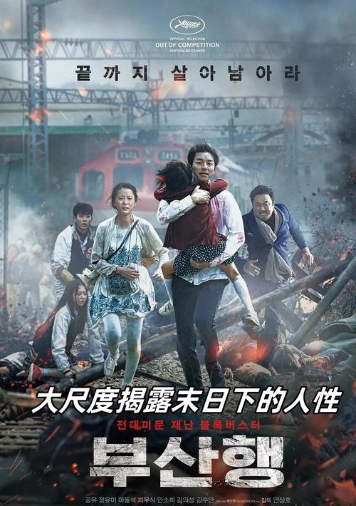 釜山行免费完整版观看 | 丧尸灾难片高清资源 | 孔刘马东锡主演经典韩国电影在线看