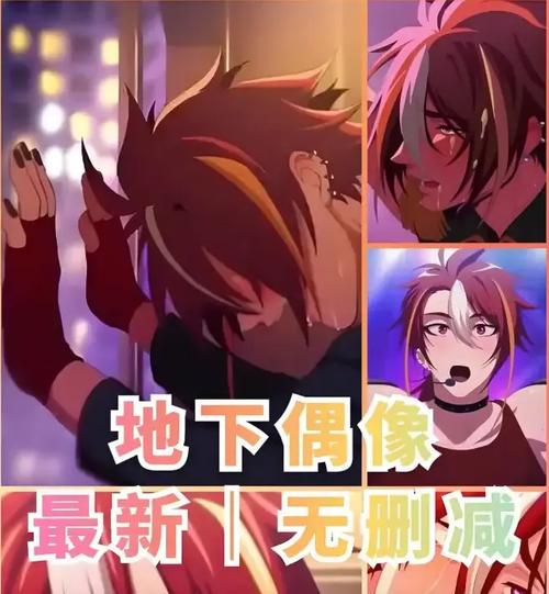 地下偶像动漫第一季免费在线观看全集中文版 | 地下偶像动画全季资源 | 日漫偶像题材高清热播