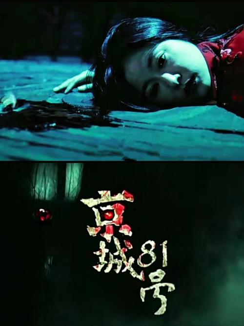 京城八十一号2免费观看 | 悬疑惊悚在线资源 | 高能反转细节解析
