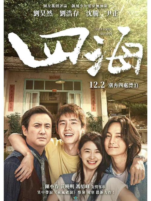 四海影视免费观看 - 最新热播剧集在线免费看,无广告高清流畅播放