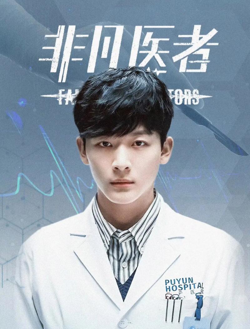 《非凡医者》全集高清免费观看|在线追剧|未删减版资源