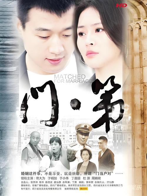 《门第》1-36集全集免费观看 | 婚姻门第差异 都市情感剧 高清在线追剧