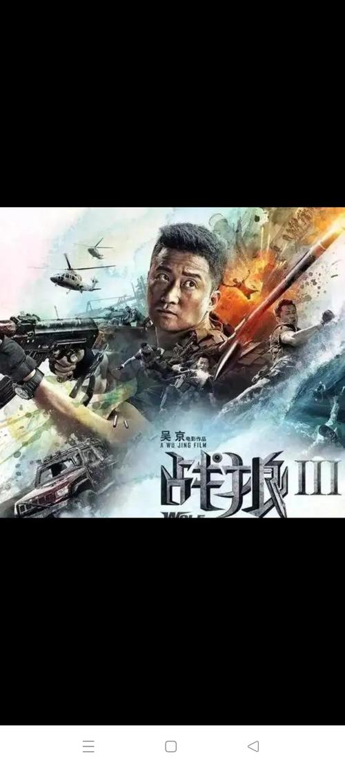 战狼3免费观看高清完整版 | 2025最新动作大片在线播放 | 吴京硬汉回归热血激战