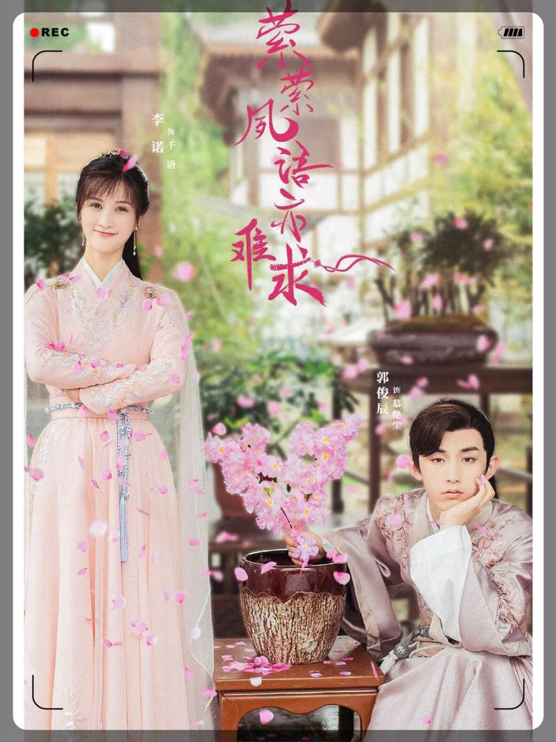 《萦萦夙语亦难求》免费观看全集 | 古装甜宠剧在线资源 | 高颜值主演推荐