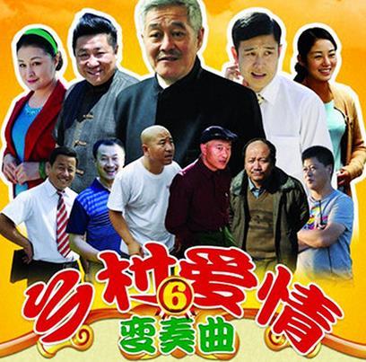 《乡村爱情6免费版全集在线观看》东北喜剧经典再续，象牙山故事爆笑升级